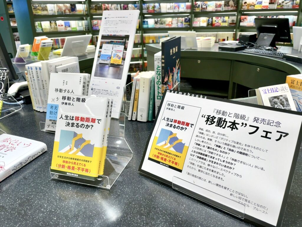 magmabooks 移動と階級